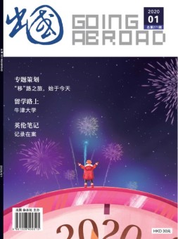 出国 20年1月号