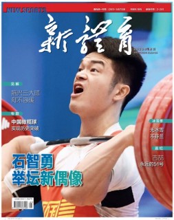 新体育 20年1月号
