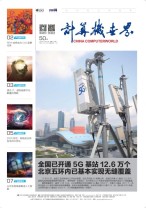 计算机世界 19年第50期