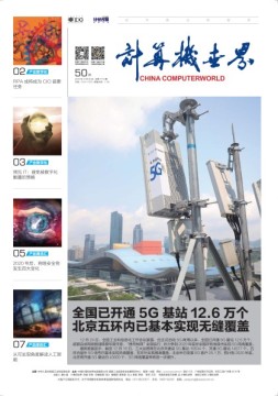 计算机世界 19年第50期
