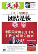 足球报 20年3597期