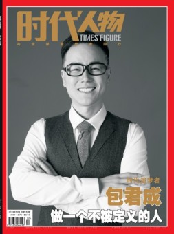 时代人物 19年第32期
