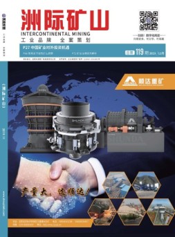 洲际矿山 19年11月号