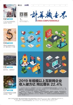 计算机世界 20年第1期