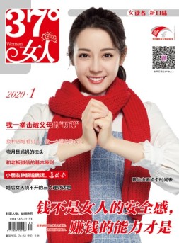 37°女人 20年第1期