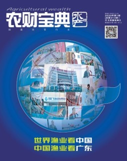 农财宝典水产版 20年第1期