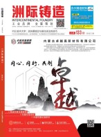 洲际蓄铸造 19年12月号