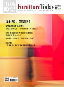 今日家具 19年12月号