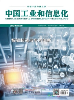 中国工业和信息化 19年12月号
