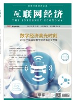 互联网经济 19年11月号