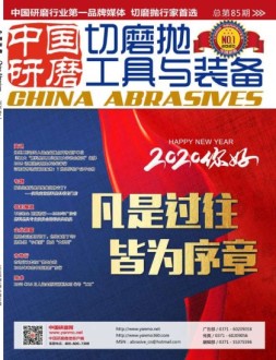 中国研磨 20年85期