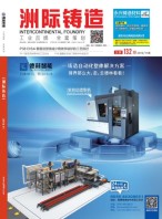 洲际蓄铸造 19年11月号