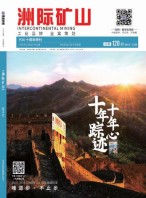 洲际矿山 19年12月号