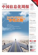 中国信息化周报 19年50期