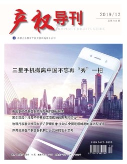 产权导刊 19年第12期