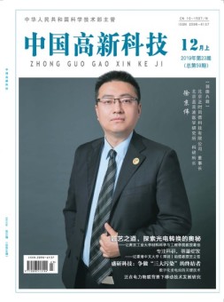 中国高新科技 19年12月上