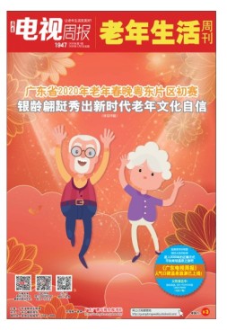 广东电视周报 20年第1期