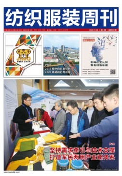 纺织服装周刊 20年1期