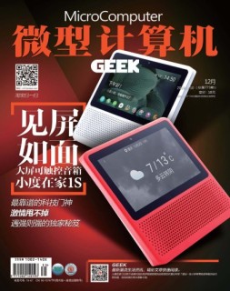 微型计算机GEEK 19年12月中