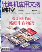 计算机应用文摘 19年12月上