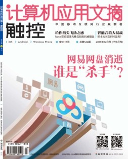计算机应用文摘 19年12月号下
