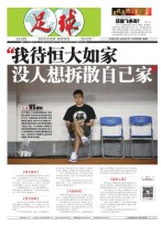 足球报 20年3598期