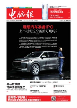 电脑报 20年第2期
