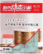 股市动态分析 20年第1期