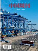 中国周刊 20年第1期
