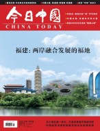 今日中国 20年1月号