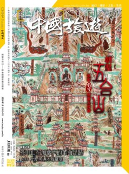 中国旅游 20年1月