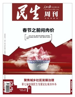 民生周刊 20年第1期