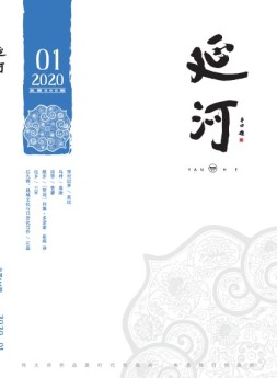 延河 20年1月