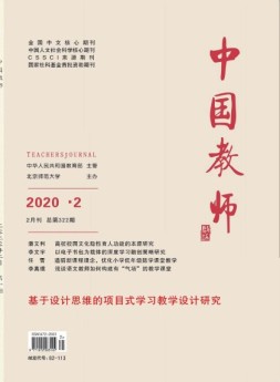 中国教师 20年2月号