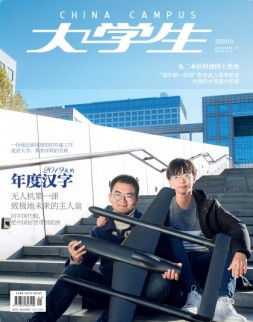 大学生 20年1月号
