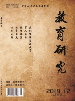 教育研究 19年12月号