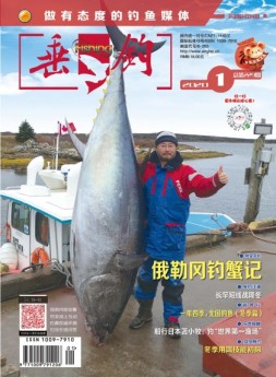 垂钓 20年1月号