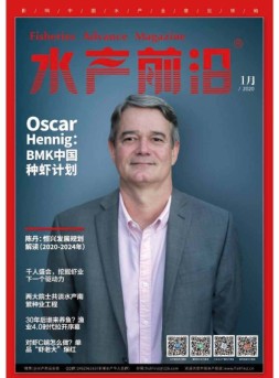 水产前沿 20年1月号