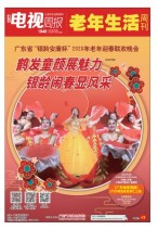 广东电视周报 20年第2期