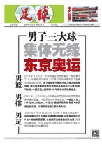足球报 20年3599期