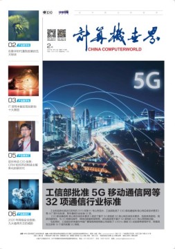 计算机世界 20年第2期