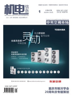 机电信息 20年第1期