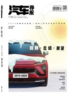 汽车导报 20年1-2月号