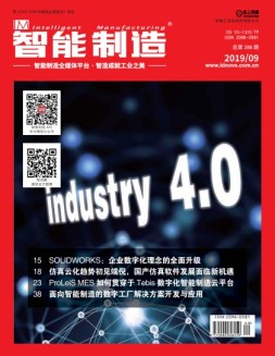 智能制造 19年9月号
