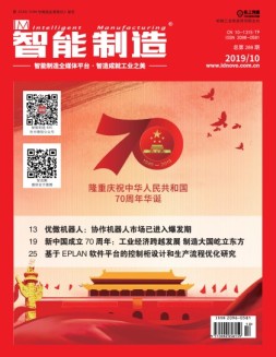 智能制造 19年10月号