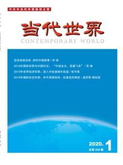 当代世界 20年1月号