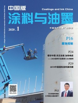 涂料与油墨-中国版 20年1月号