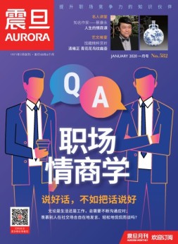 震旦月刊 20年1月号