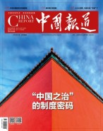 中国报道 20年第1期