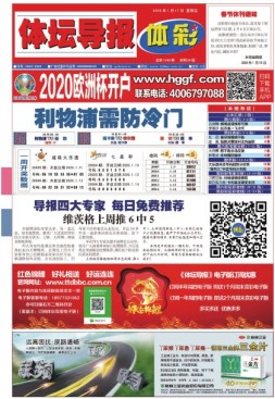 体坛导报 20年1549期